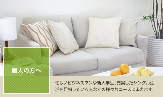 大阪 東京で住まいの家電レンタル 家具レンタルはかりとこ